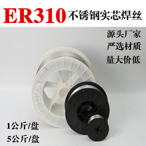 小盘ER310不锈钢实心焊丝310不锈钢气保焊丝 不锈钢盘丝国标ER310