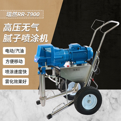RR-7900高压无气腻子喷涂机腻子粉油漆乳胶漆高压腻子喷涂机