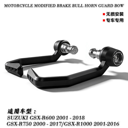 适用于铃木GSX-R600/R750/R1000 改装刹车EP款牛角保护杆堵头护弓