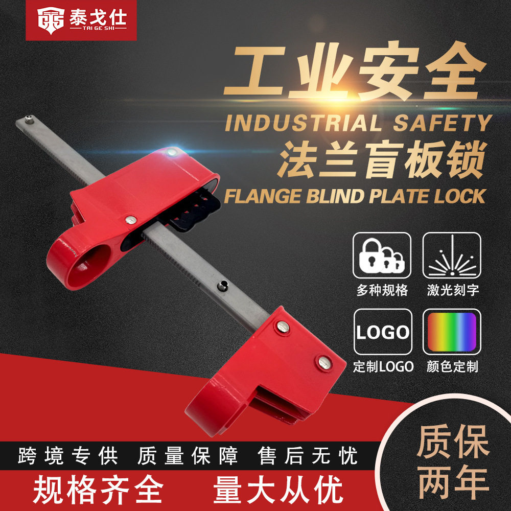 法兰盲板锁挂锁工业安全能量锁上锁挂牌安全锁具工业管道维修上锁图片