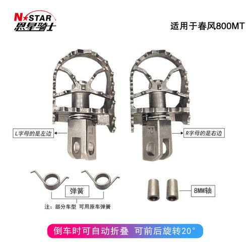 厂家现货跨境春风800MT旋转脚踏踏板加大加宽钉面折叠改装不锈钢