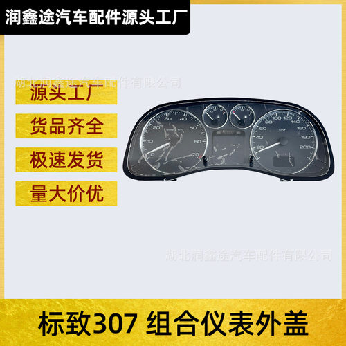 6105H0 9659797780 ZQ80330080组合仪表适用标致307 T5 T6