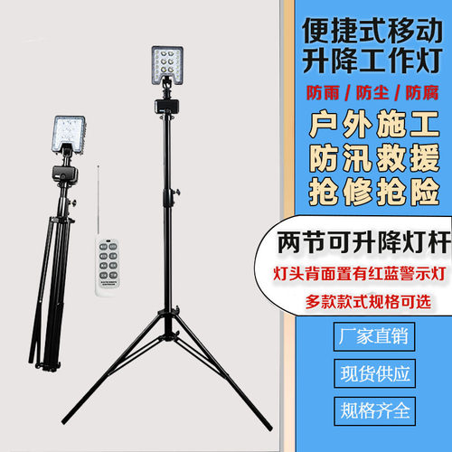 FW2601便携式升降工作灯 充电式铁路户外抢修三脚架应急工作灯60W