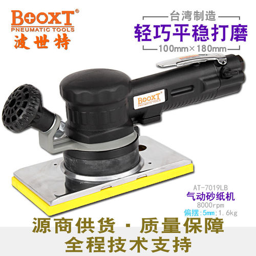 台湾BOOXT直供AT-7019LB震动精密平面方形气动砂纸打磨机双手耐用