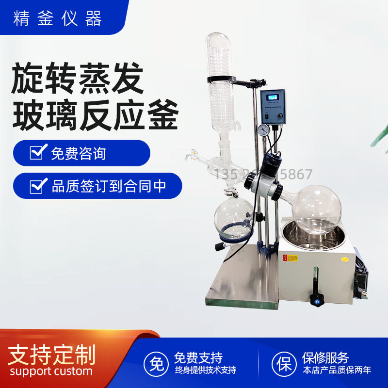 旋转蒸发器实验室小型2L3L5L 减压蒸馏萃取旋转蒸发仪提纯装置图片
