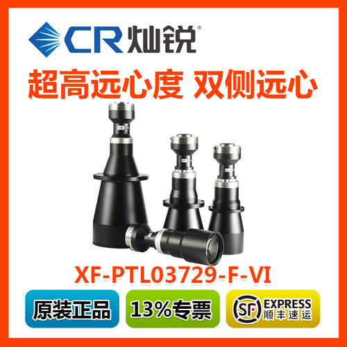 正品灿锐远心镜头XF-PTL03729-F-VI双侧远心靶面28mm4K线扫用