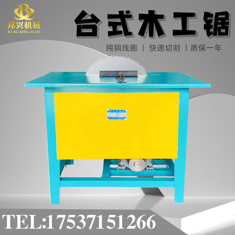电动台式木工锯木工电圆锯圆锯片圆盘锯多功能圆木推台锯木工锯台图片