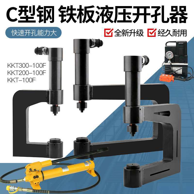 液压开孔器 长喉深不锈钢镀锌C型钢檩条光伏桥架线槽底部免打孔器图片