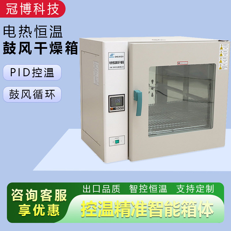 厂家供应电热恒温鼓风干燥箱工业烤箱大中小型实验室用工业用高温图片