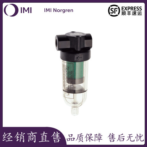 【现货供应】英国NORGREN F39-200-A0TG 管接式过滤器 F39过滤器