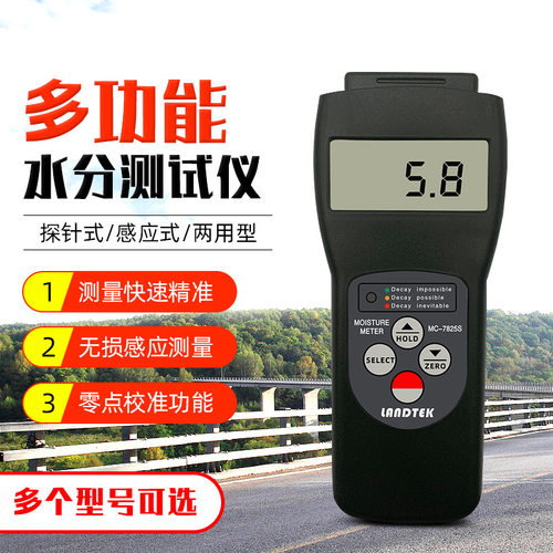 广州兰泰MC7825S/P/PS 感应式水份仪 插针木材水份计 水份湿度仪