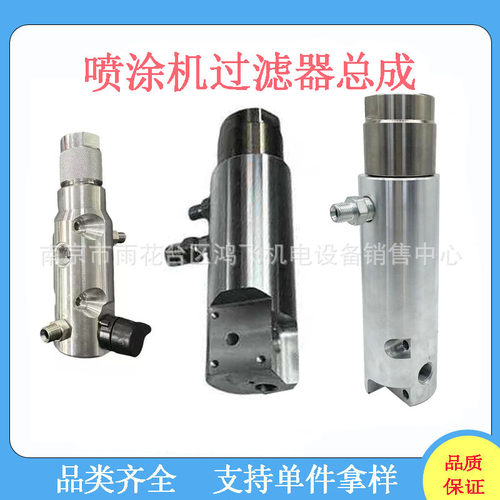 15G455  16T543 15C838 15E284流体歧管795 1095 喷涂机过滤