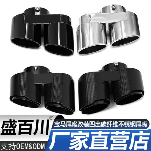 适用于宝马尾喉排气管改装X5X6X7四出G05G06G07碳纤维不锈钢尾嘴