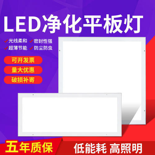 超薄30x120led洁净灯led平板净化灯300x1200无尘车间工厂医院灯