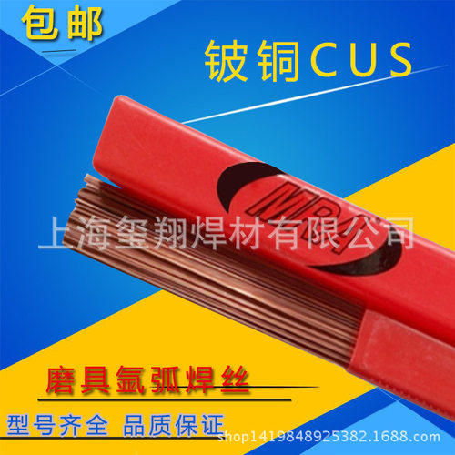 德国MRA进口 CUS 铍铜模具焊丝/ 修补模具焊丝1.0/1.2/1.6/2.0