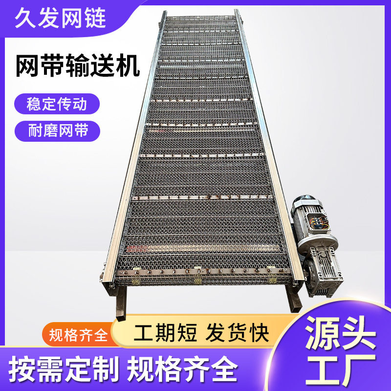 不锈钢网带输送机食品烘干传送带小型网带输送机物流分拣传送机图片
