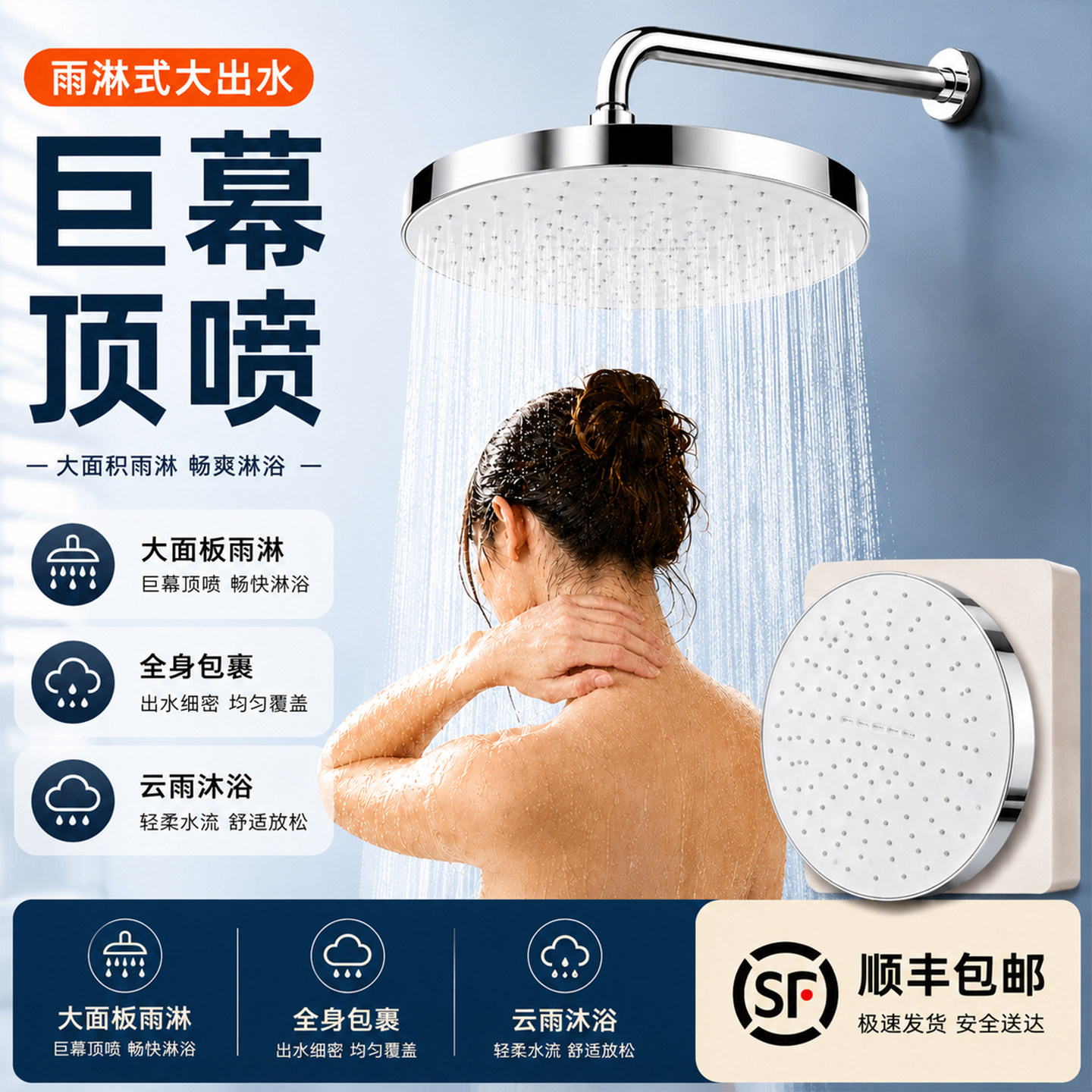 顺丰速运顶喷增压旋转花洒