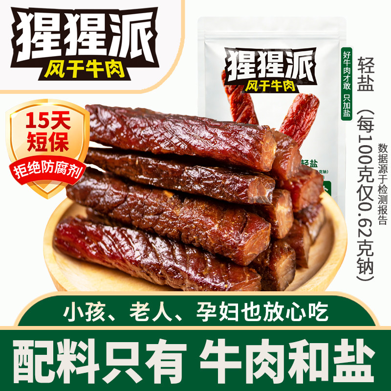 猩猩派风干牛肉内蒙古正宗特产手撕牛肉干儿童孕妇高蛋白小吃零食
