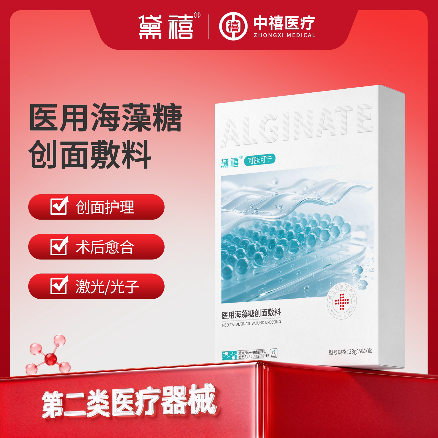 黛禧医用海藻糖创面敷料械字号医美术后皮肤护理冷敷贴非面膜