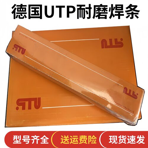 进口德国UTP665 690 673 694 690E 702焊条UTP65模具耐磨焊条 600
