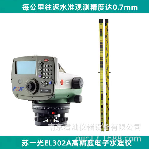 苏一光EL302A二等水准测量每公里往返精度0.7mm电子水准仪