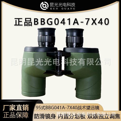 昆光95式改BBG041A7X/40双筒测距找蜂专业户外望远镜手持