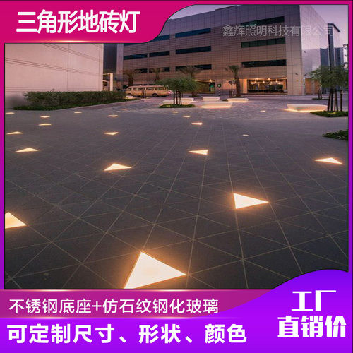 led三角形地砖灯发光地砖地板