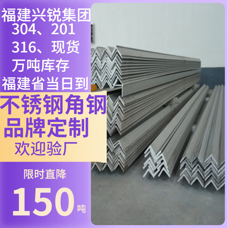 福建福州不锈钢角钢、福州不锈钢不锈钢制品