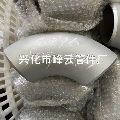 镍基合金 哈氏合金c276 高温合金管材管件90度焊接无缝弯头89 114