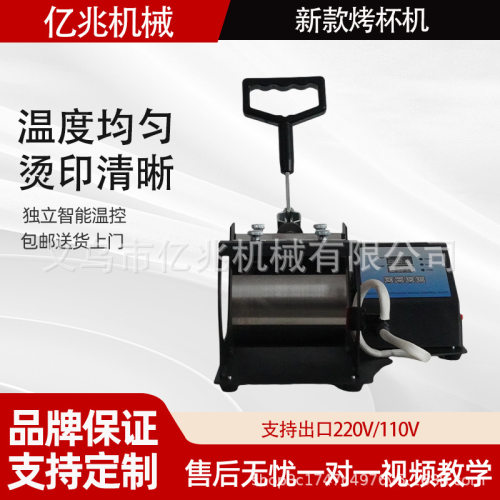 热转印数码烤杯机变色杯烫杯机器设备烧杯机温控