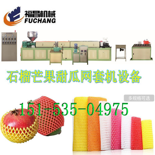 PE发泡网套机设备 福昌机械网套机 龙口网套机厂家15153504975