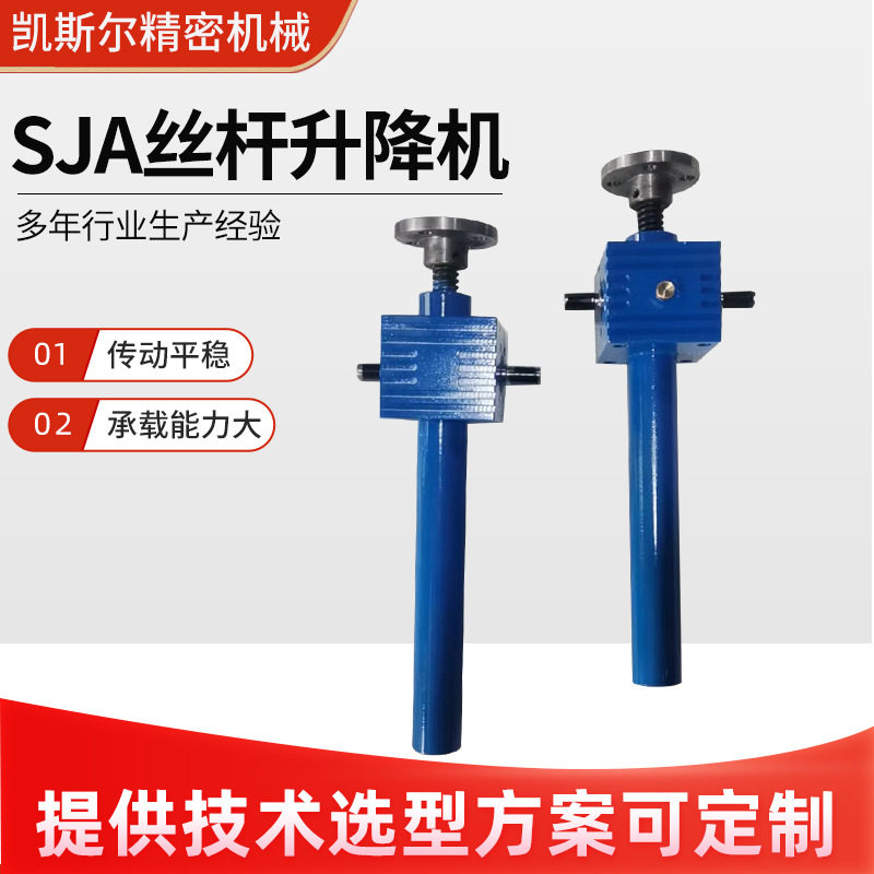 SJA丝杆升降机小型方体蜗轮蜗杆升降机电动SJA螺旋提升机举升机图片