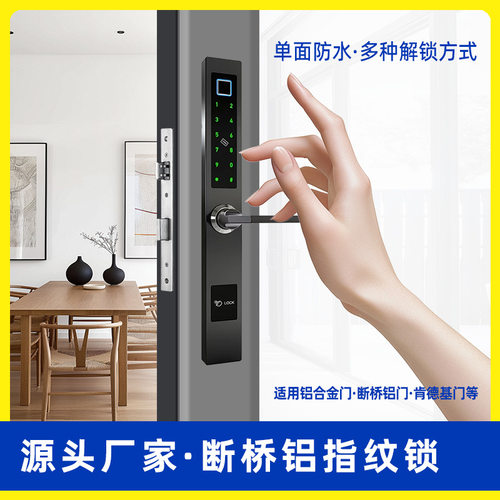单面防水防晒断桥铝指纹锁涂鸦通通锁平移门推拉门双开智能门锁