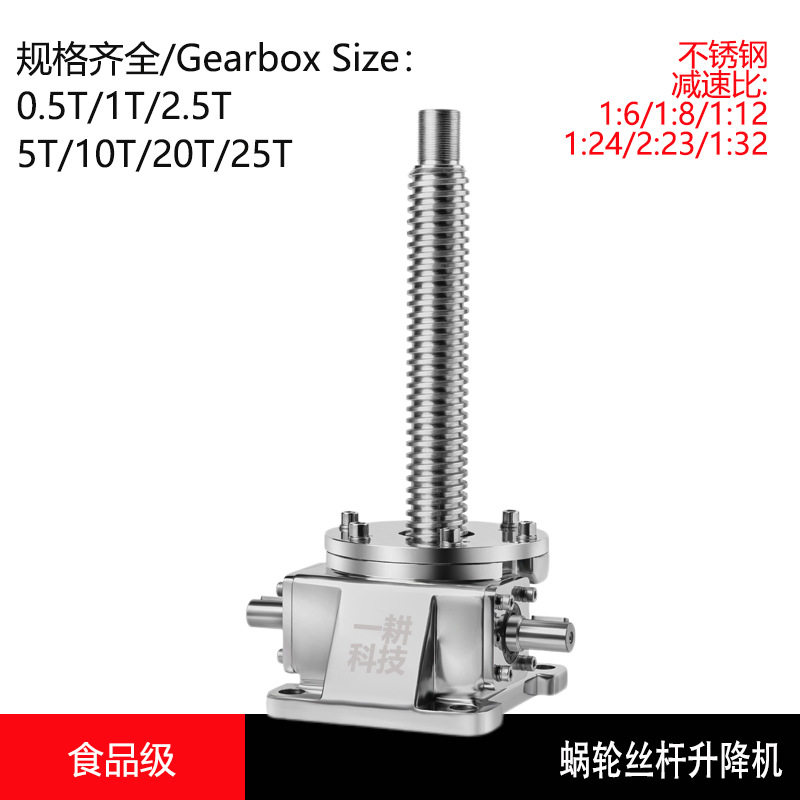 不锈钢丝杆升降机 SWL蜗轮电动升降台手动蜗轮丝杆升降机厂家图片