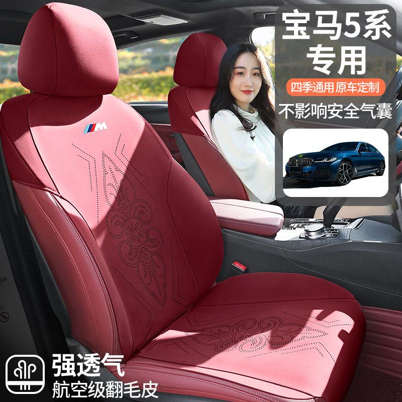 宝马5系专用汽车座套翻毛皮四季通用半包围坐垫透气马鞍垫座椅套