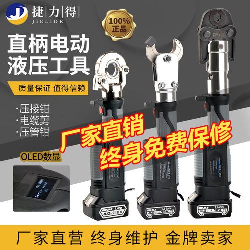 电动液压钳 充电式便携压接式 锂电式迷你型卡压管钳MEZ 300