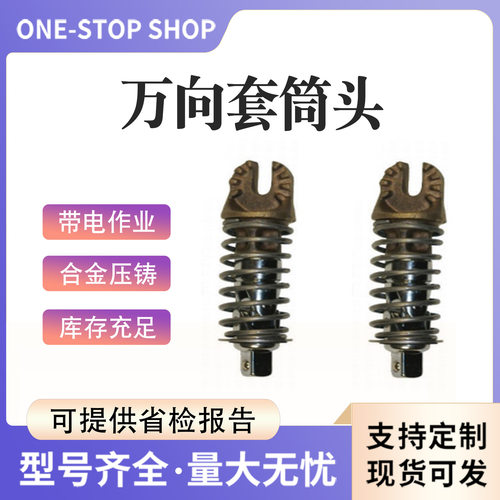 带电作业绝缘套筒头ZF011722可调式万向套筒头加长操作杆工具头