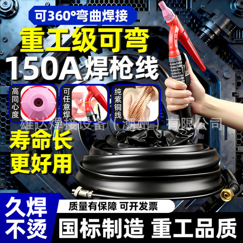 工业级150A可弯万向氩弧焊枪线耐高温不发烫 WS200/250焊机配件