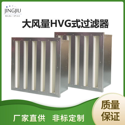 厂家直供定制组合式高效过滤器大风量亚高效过滤网HVG过滤器设备