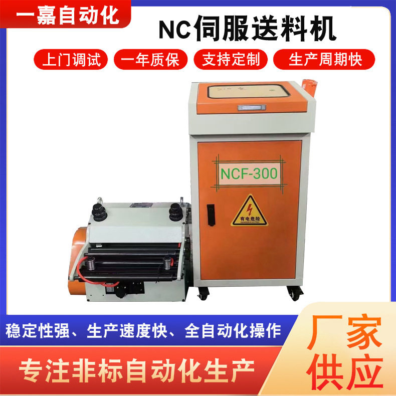 冲床送料机厂家供应NC伺服送料机气动送料机  滚轮送料机高效生产图片