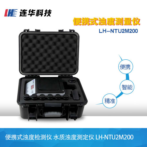 连华浊度检测仪LH-NTU2M200连华科技便携式水质浊度快速测定仪