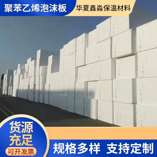 天津泡沫板EPS 白色聚苯板 聚苯乙烯泡沫板 外墙保温板生产批发