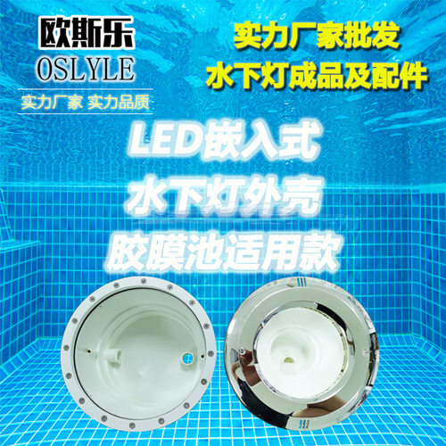现货 led户外不锈钢嵌入式泳池灯景观池水池水下灯预埋桶外壳配件