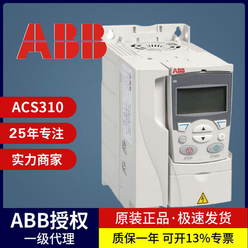 ABB变频器ACS310-03E三相380V-480V原装现货标准传动0.37KW-22KW