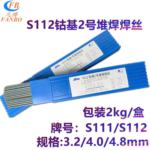 上海斯米克飞机牌S113钴基焊丝 S113钴基3号堆焊焊丝
