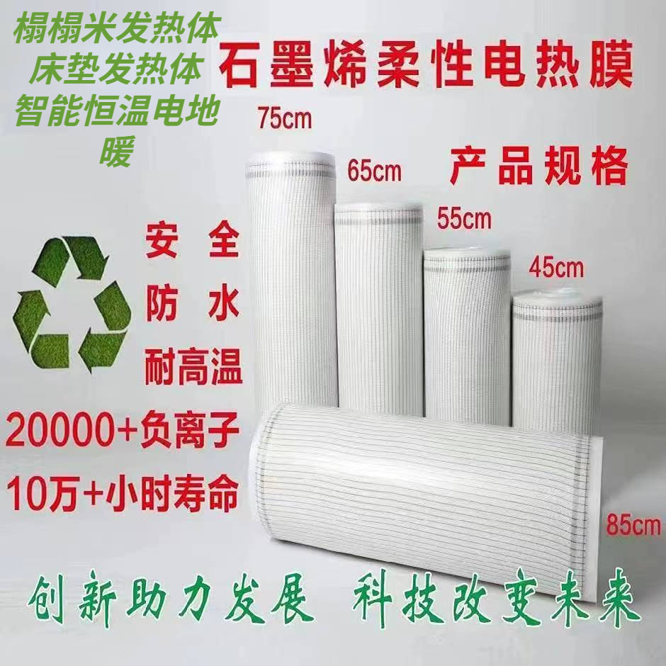 石墨烯柔性电热膜地暖发热片床垫发热体榻榻米发热体图片