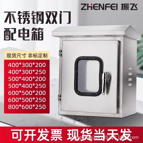 户外IP65防雨水双门304不锈钢配电柜配电箱内外门仪表箱室外包邮