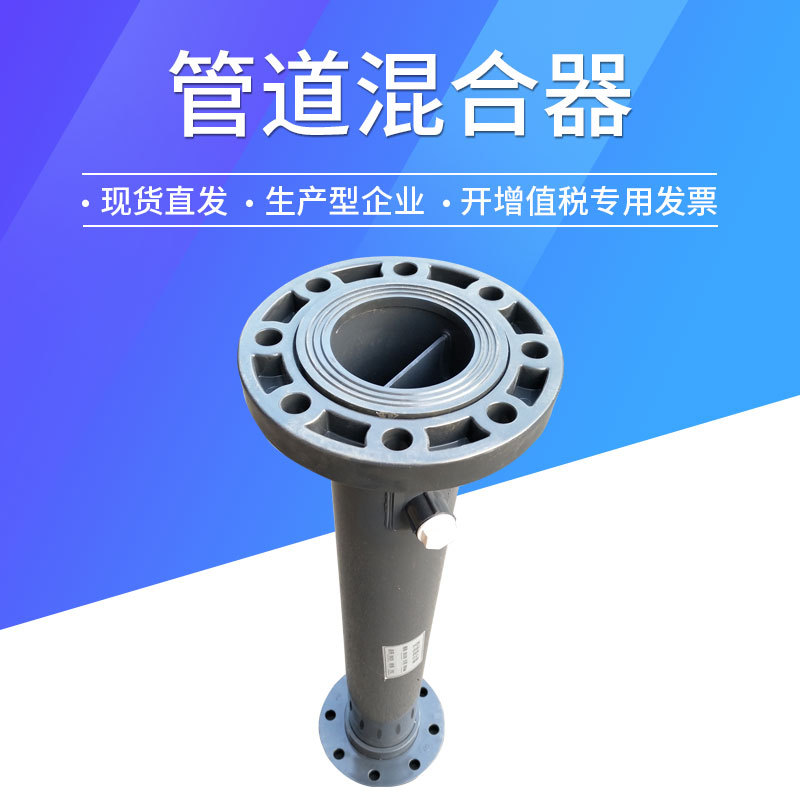 管道混合器 静态混合器 UPVC混合器静态混合 PVC管道混合器 加药图片