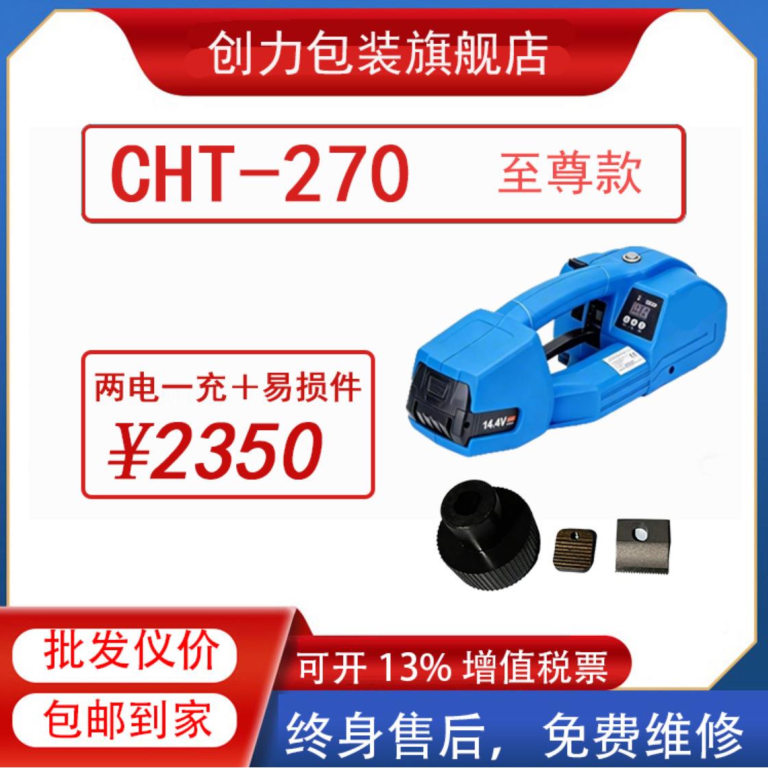 CHT270手提式电动打包机热熔免扣塑钢带石材木材打包收紧一体工具