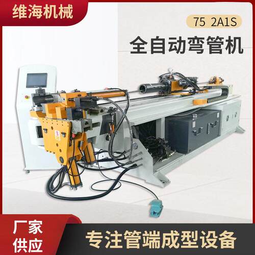 全自动弯管机75CNC2A1S金属型材弯曲不锈钢弯管液压数控弯管机